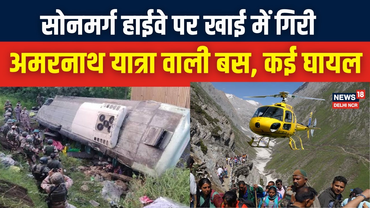 Amarnath Yatra Bus Accident: 39 injured as bus carrying Amarnath Yatra pilgrims skids off road in JK