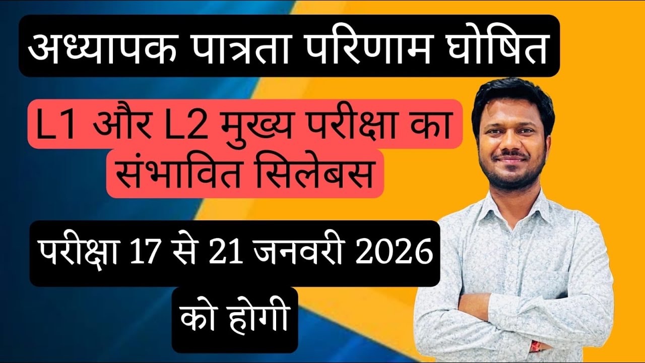 REET MAINS 2025 SYLLABUS | Level 1, Level 2 SYLLABUS | RSSB | REET MUKHYA PARIKSHA 2025