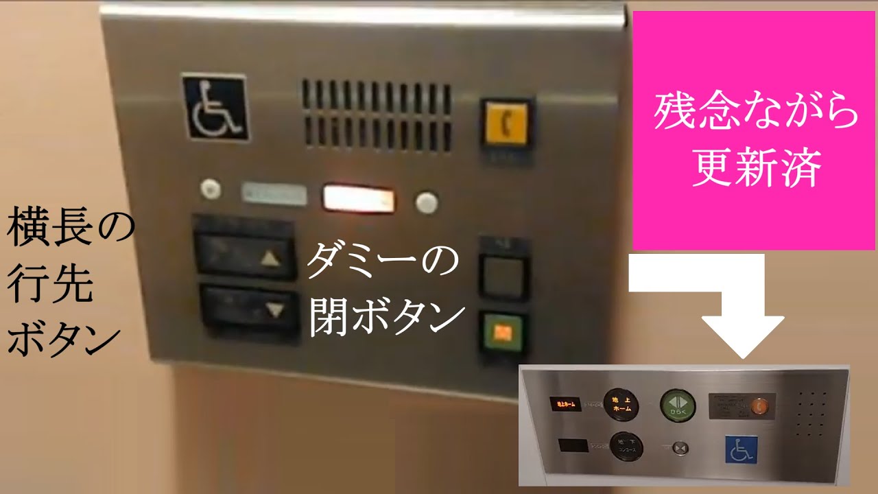 【あのアクセルは更新…】大阪上本町駅のエレベーター