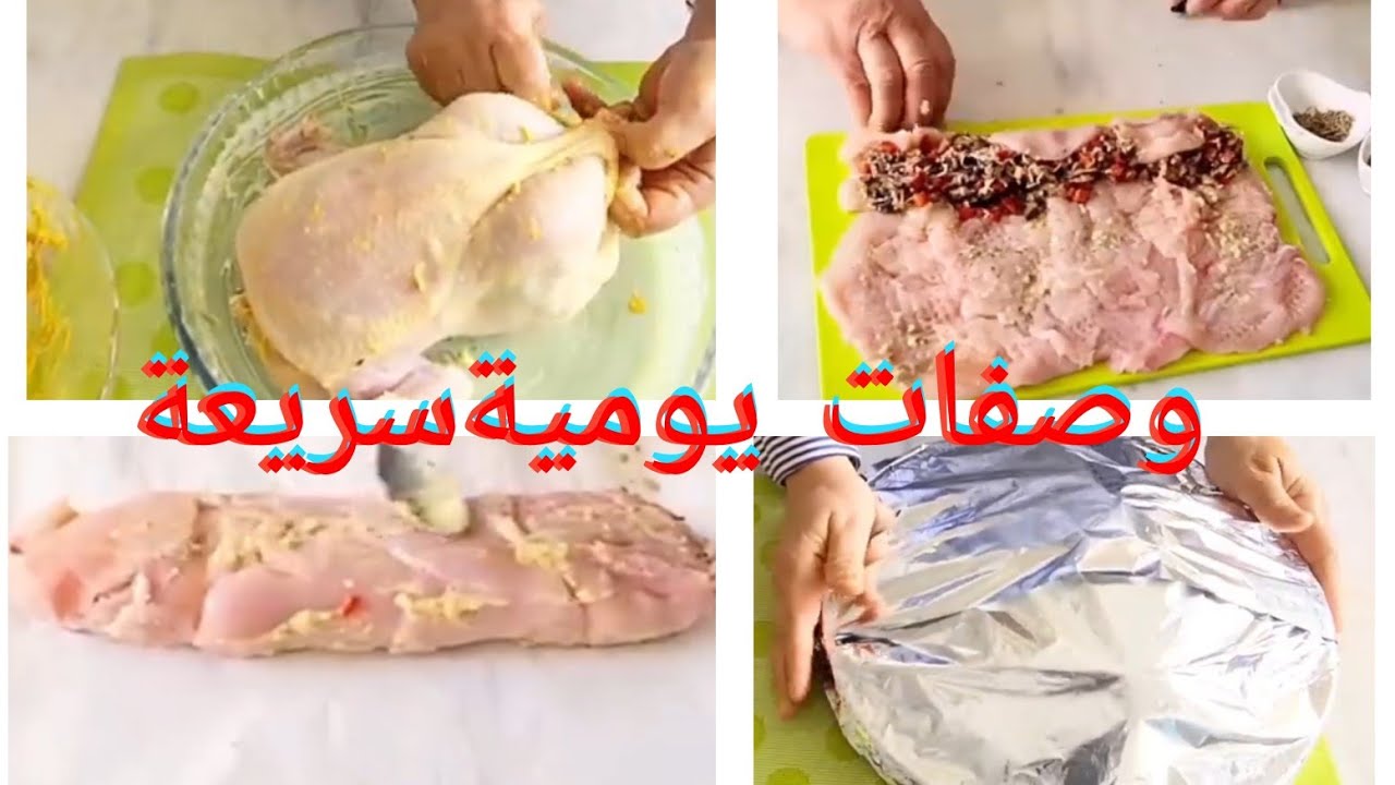 من الذ واسرع الوصفات اليومية ، ستدمنين عليها لسهولتها ومذاقهاالراءع خصوصا العاملات والاطفال