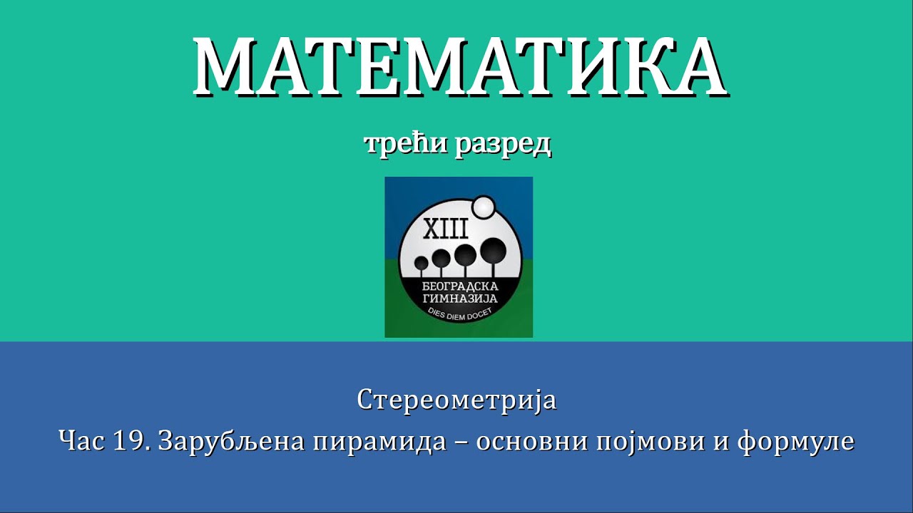 19 - Zarubljena piramida - osnovni pojmovi i formule
