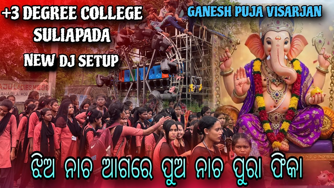 +3 DEGREE COLLEGE SULIAPADA GANESH PUJA VISARJAN DJ BT MUSIC ||DJ JEET POWER||