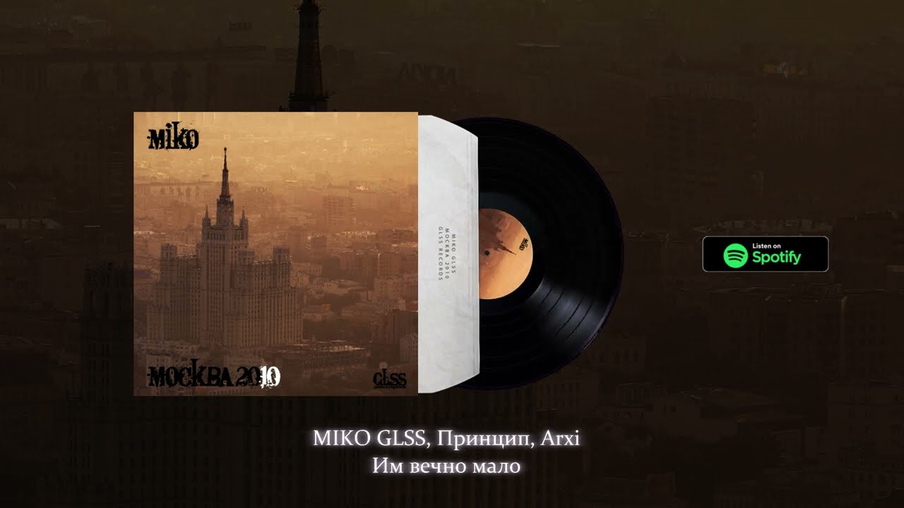 MIKO GLSS, Принцип, Arxi - Им вечно мало