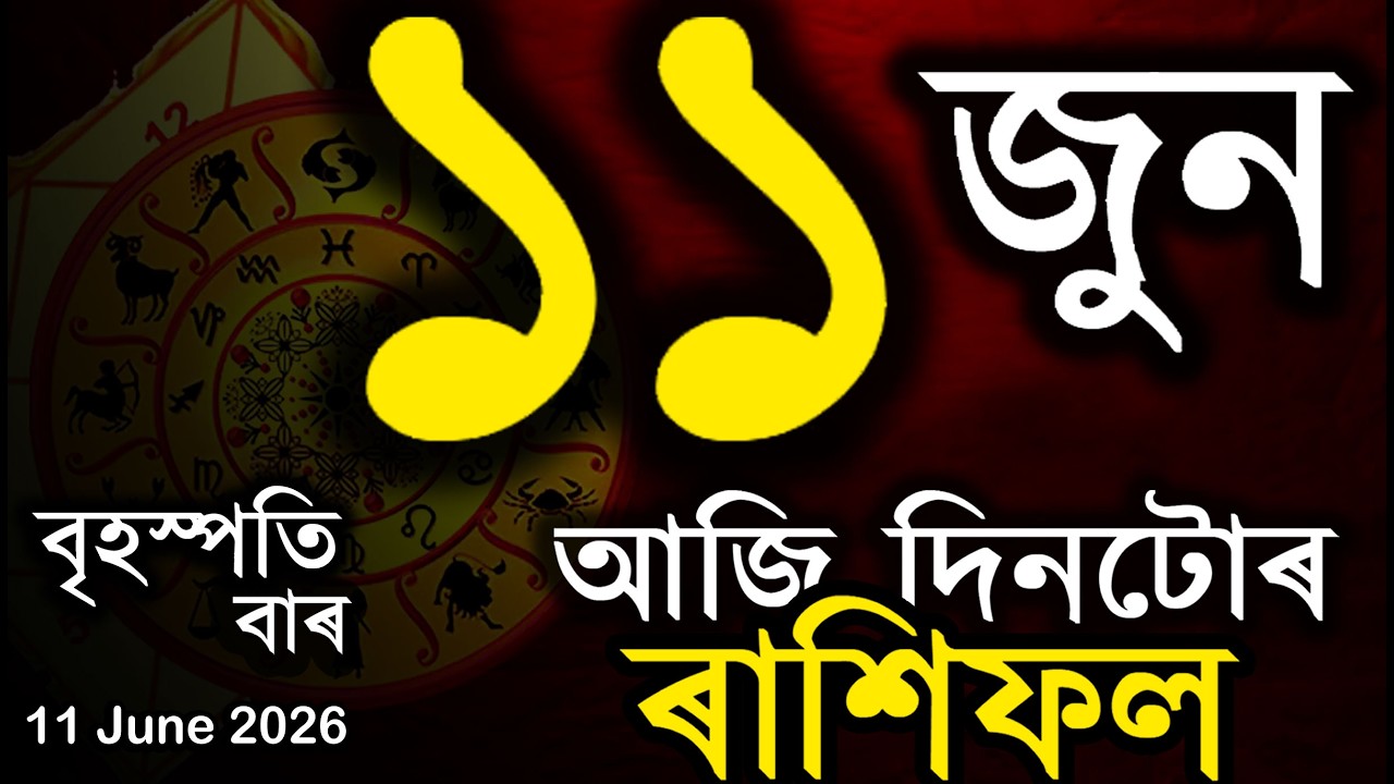 Assamese Rashifal | Indian Astrology | Today Asomiya Rashifal | Ab Smarttips