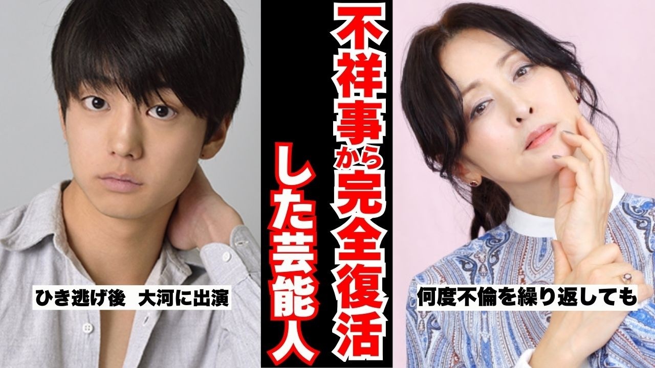 【衝撃】不祥事から完全復活した芸能人まとめ！【ガルちゃん芸能人まとめ】