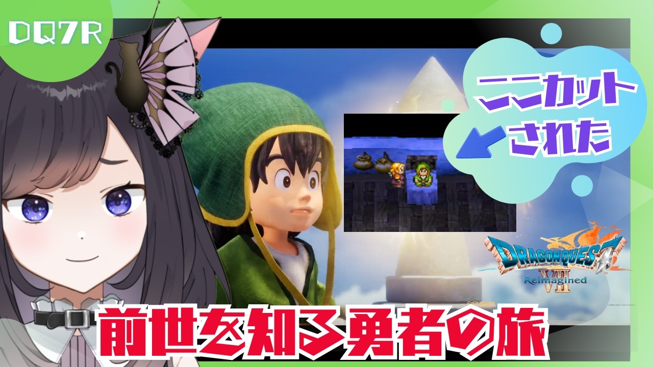 【ドラクエ7リメイク】キーファのイメージが変わるか期待してプレイする【巴月まい / 個人勢Vtuber】