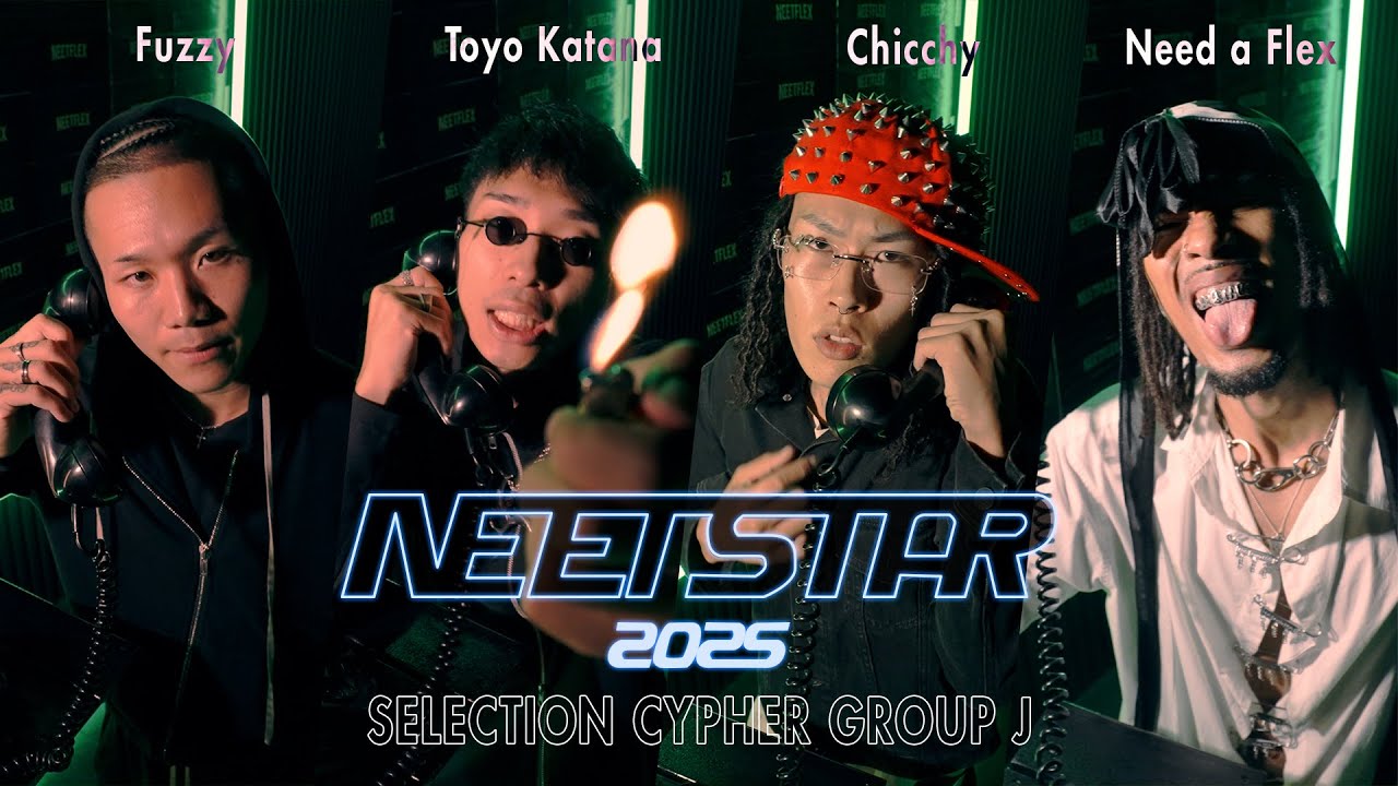 【SELECTION CYPHER GROUPＪ】 Need a Flex/Toyo Katana/Fuzzy/Chicchy | NEETSTAR2025 | FREESTYLE NEETFLEX