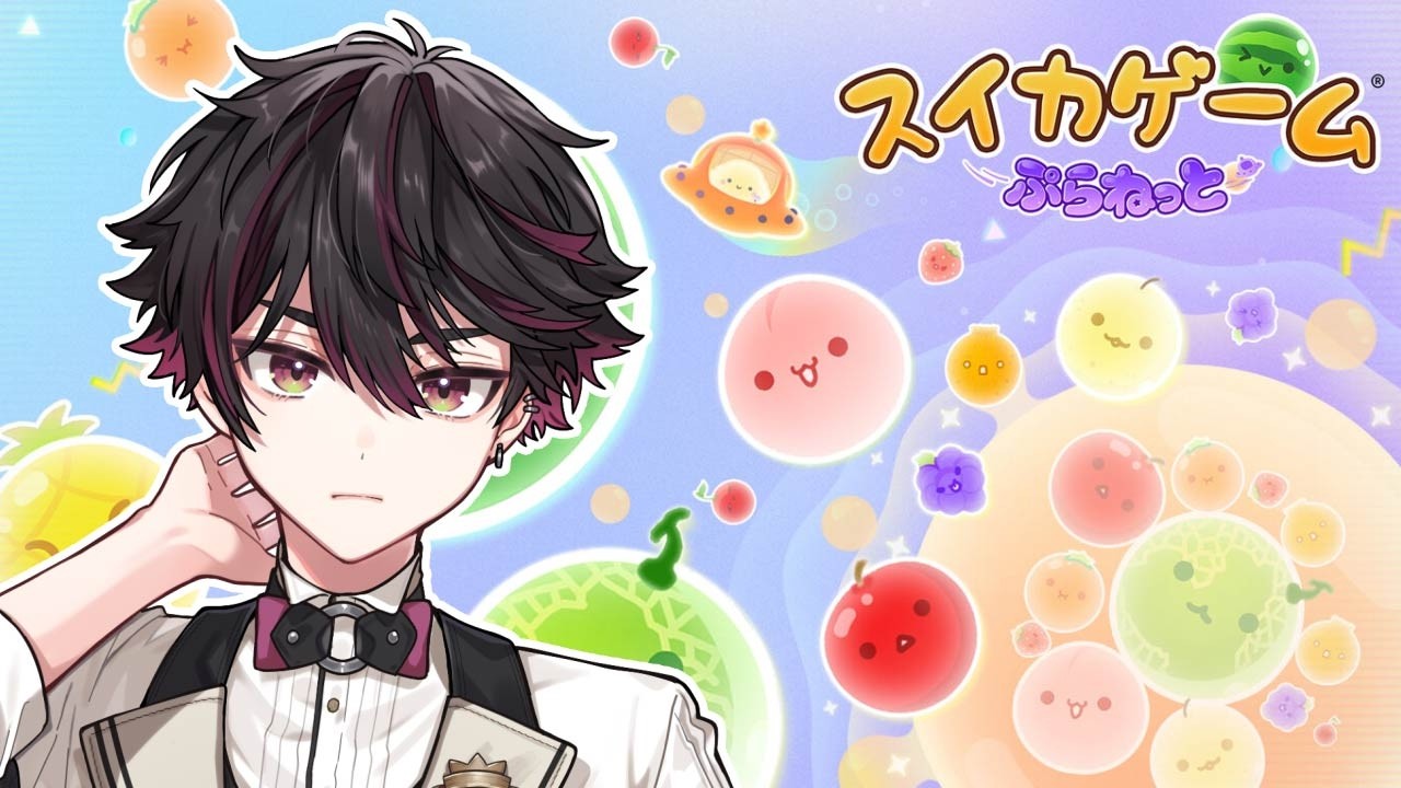 【スイカゲーム ぷらねっと】大流行ゲームをやる【酒寄颯馬/にじさんじ】