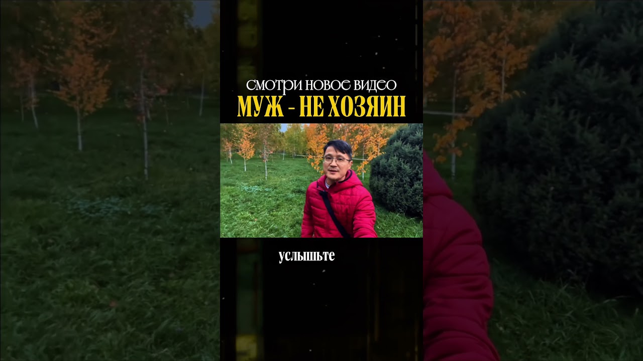Хочешь разрушить семью? Диктаторствуй!!!