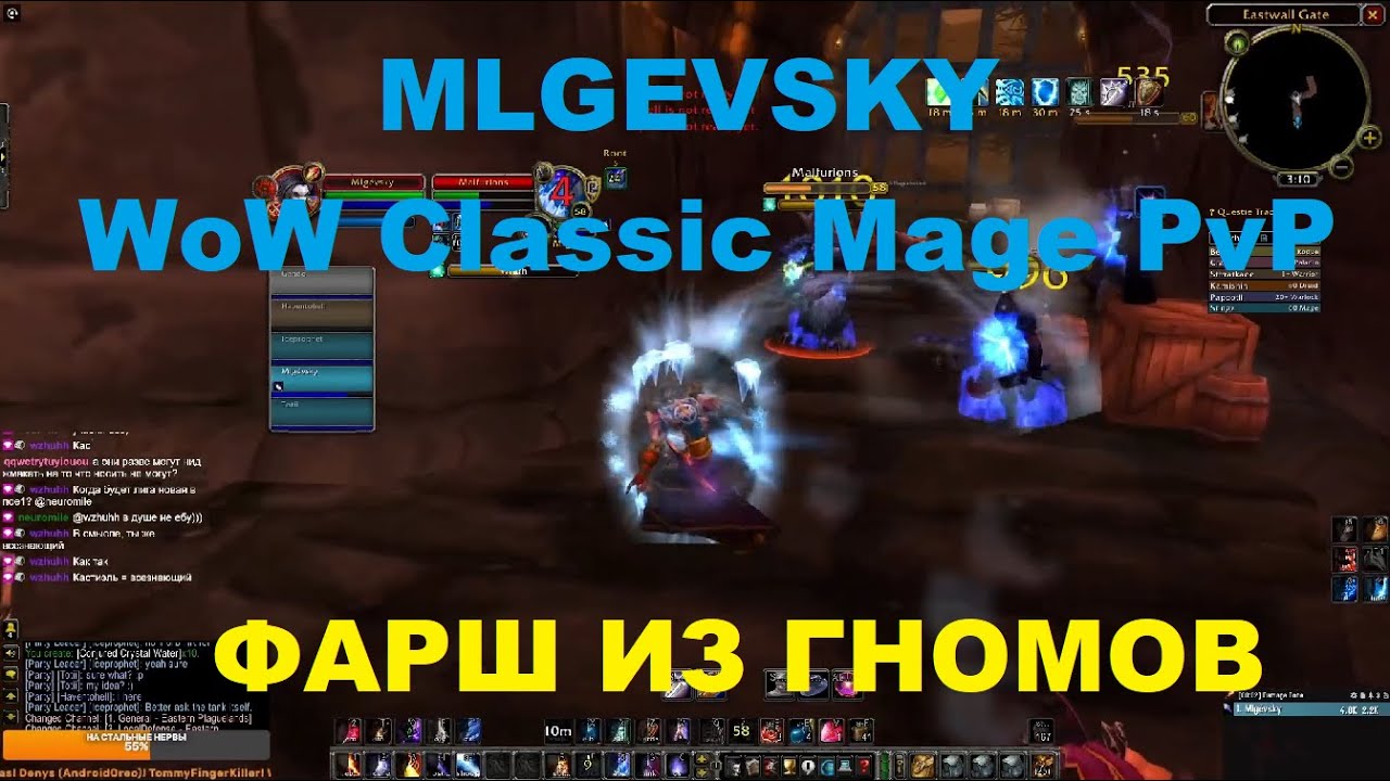 ГНОМИЙ ФАРШ (WoW Classic Mage PvP 
