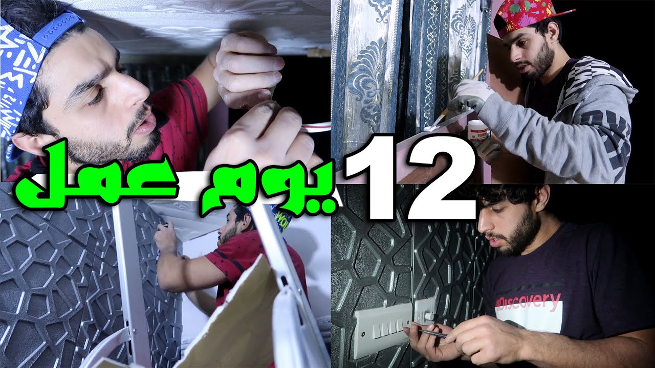 فلوك شلون اشتغلت غرفتي بحدي ؟؟ #عمار ماهر