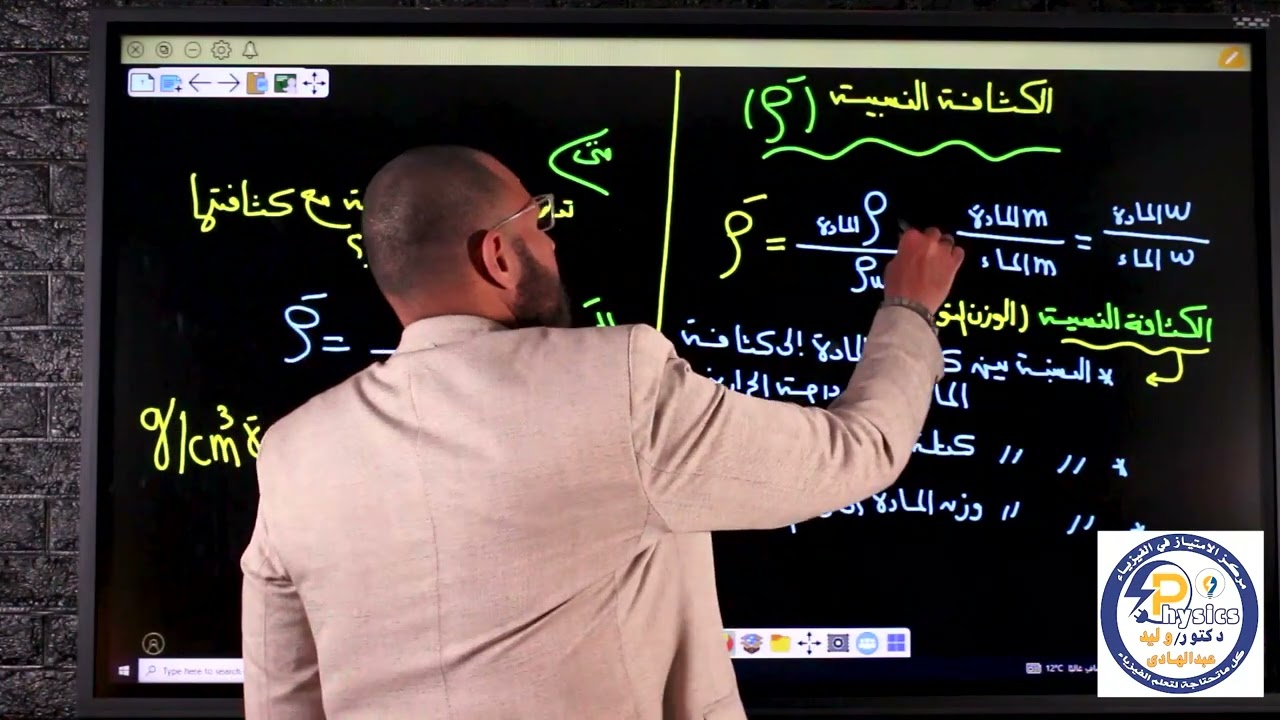 الكثافة الصف الثانى الثانوى الجزء الثاني