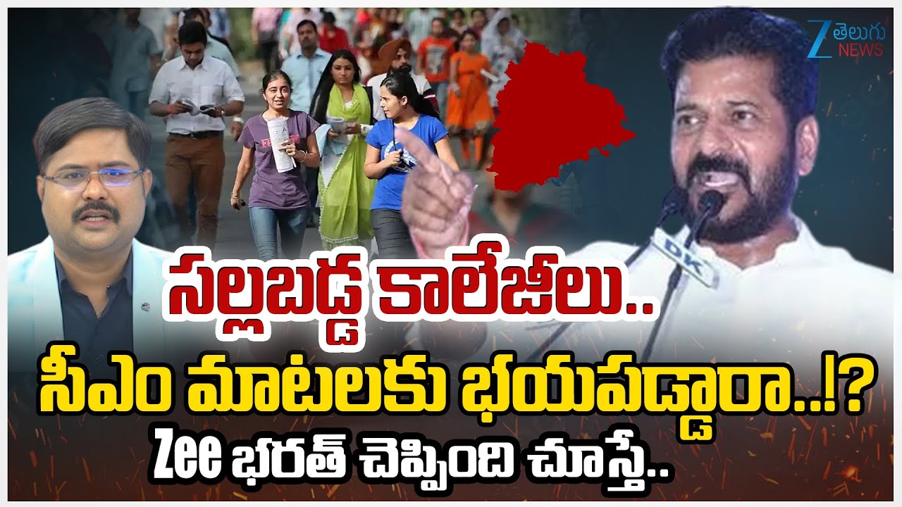 ZEE Bharath Analysis | CM Revanth Reddy Serious Warning!! Telangana private colleges' strike Ends