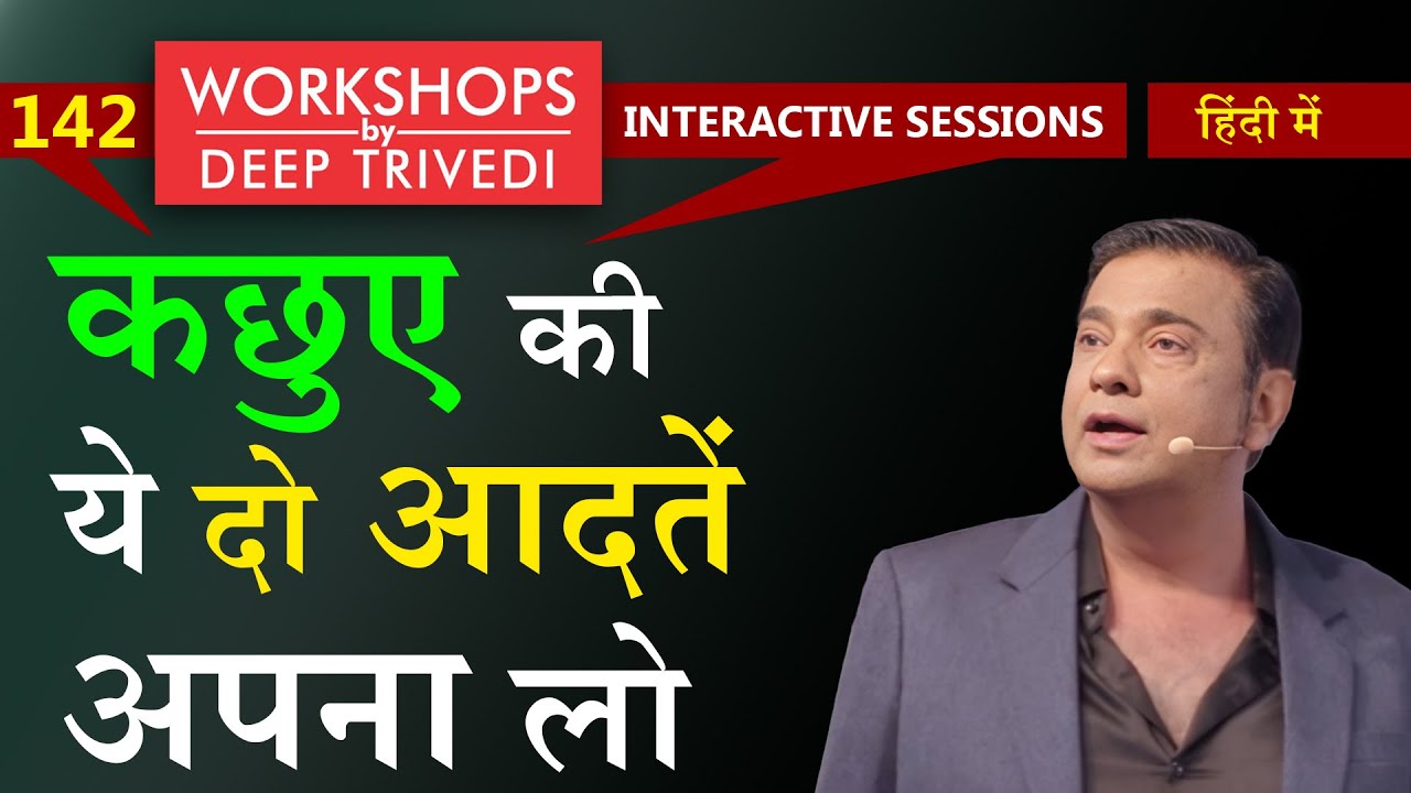 सबकुछ आप तक चलकर आएगा | Workshops by Deep Trivedi EP 142 (हिंदी में) 