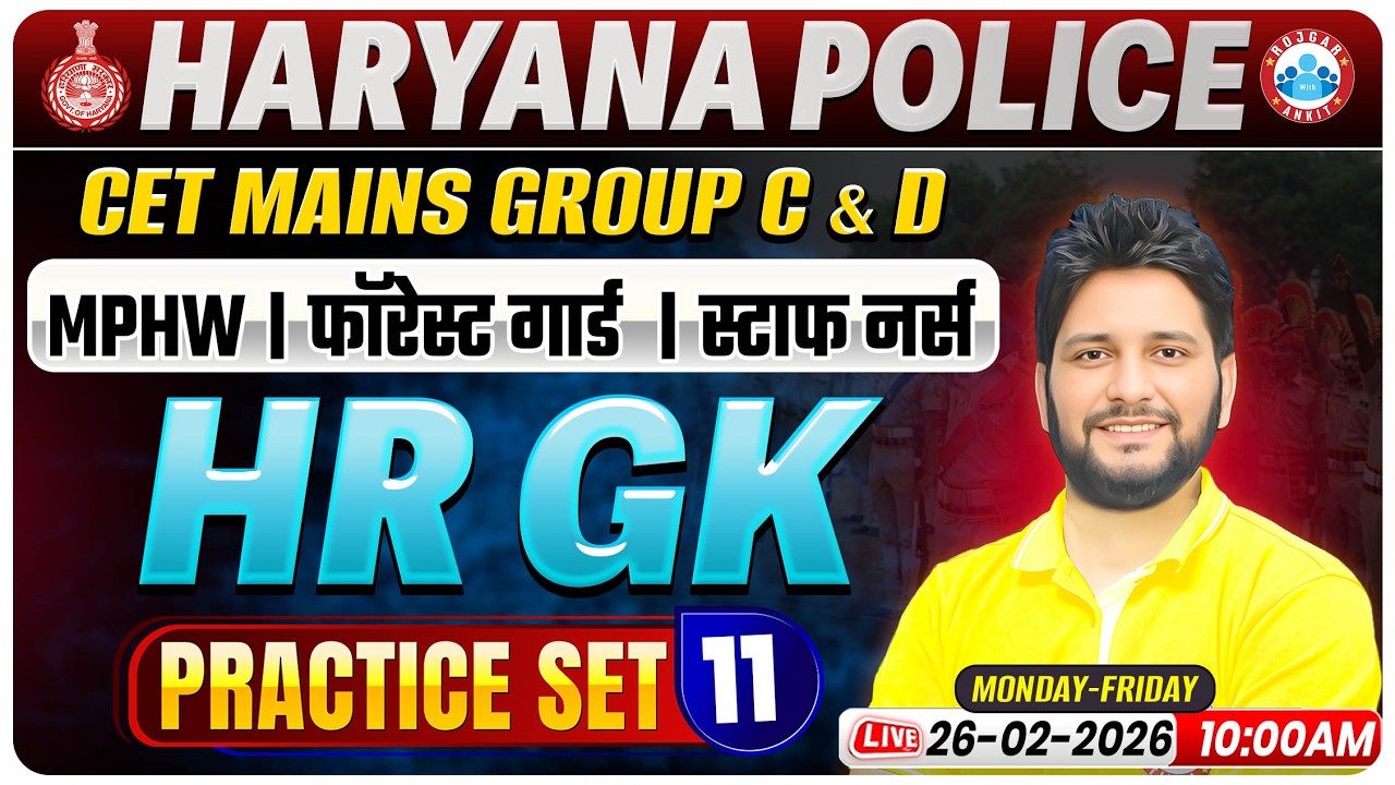 HSSC CET Mains/Group C&D HR GK Classes | Haryana Police/Forest Guard Current Affairs Practice Set 11
