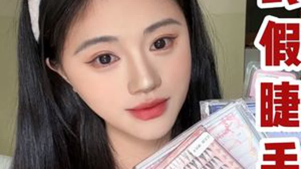 新手淡颜友好鞠婧祎同款平价假睫毛分享！ 算是年度爱用啦！#鞠婧祎仿妆 #假睫毛 #平价好物 #创作者中心 #创作灵感 @抖音小助手 @DOU+上热门 @DOU+小助手