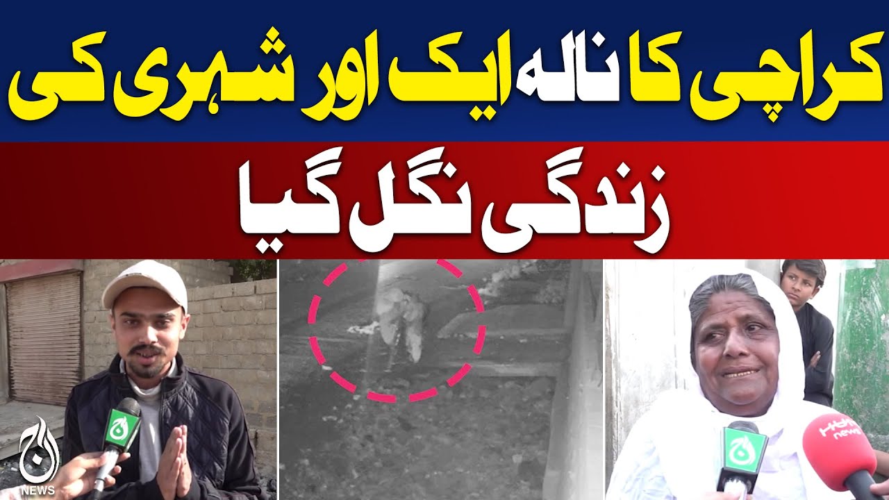 Elderly Man Falls in Korangi Nullah | CCTV Footage Karachi | Urban Safety Pakistan | Aaj Digital