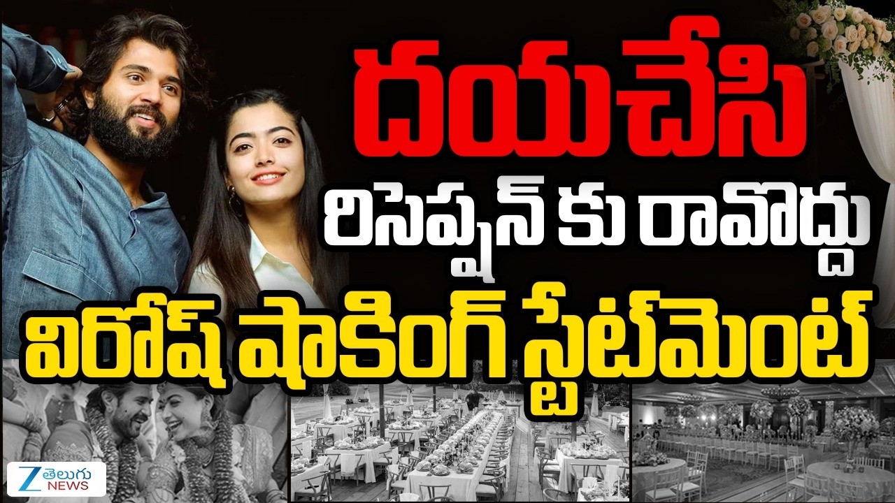 Rashmika Mandanna Vijay Devarakonda Grand Wedding Reception Updates | ZEE Telugu News
