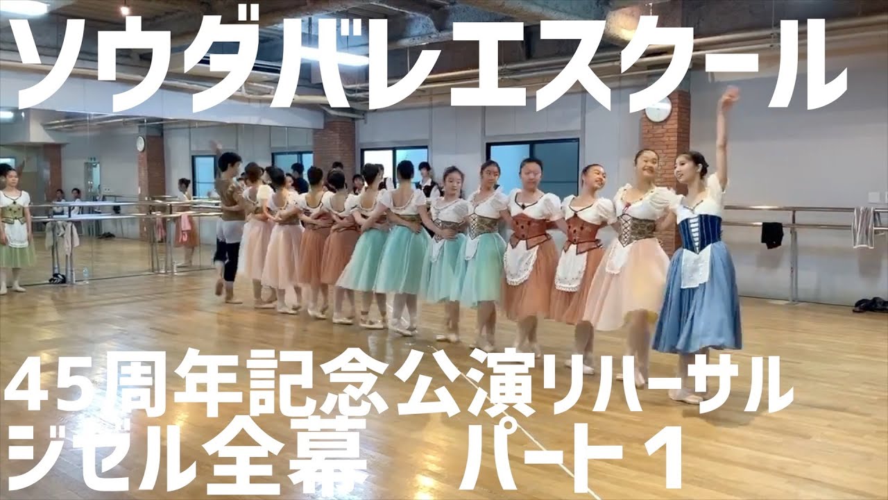【飯島望未・清水健太】世界的スーパースター主演！ジゼル全幕 パート1 ~Giselle~【Nozomi Iijima・Kenta Shimizu】
