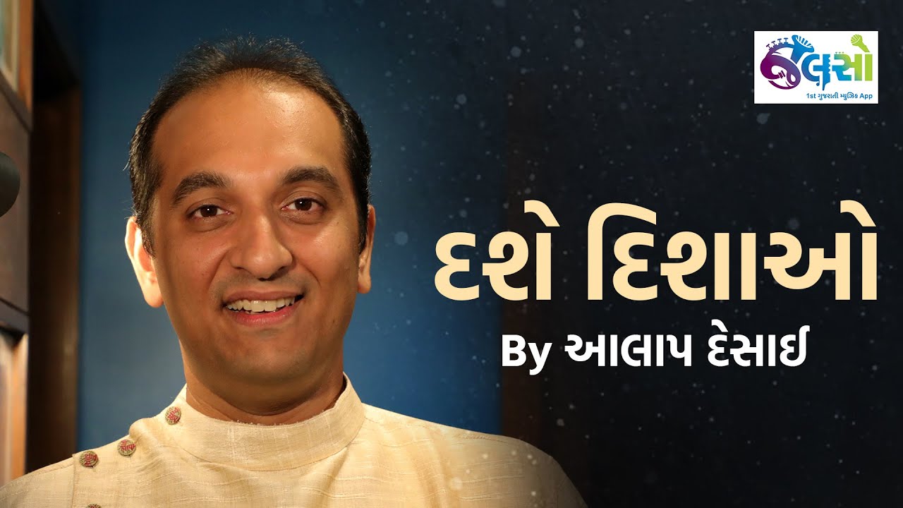 Alap Desai | Dashe Dishao | Jalso Live Jamming (Solo Track Video)
