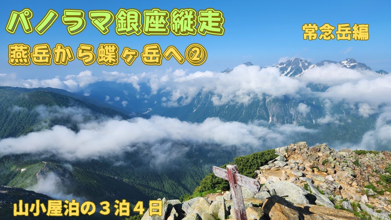 ３泊４日でパノラマ銀座を歩きました！燕岳～蝶ヶ岳へ②（大天井岳編）絶景の稜線歩き！北アルプスのパノラマ銀座へ(^^)/