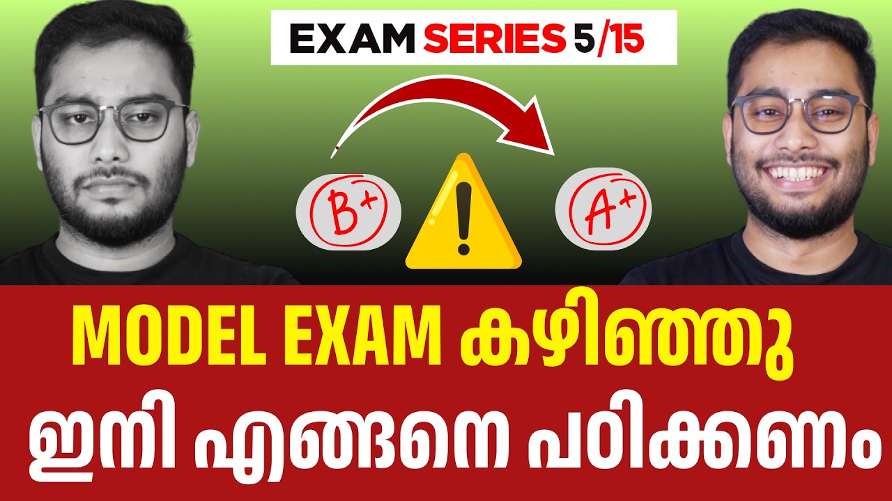 How to Study After Model Exam  | SSLC & Plus One/Two 2026 Strategy | Nihal Sir