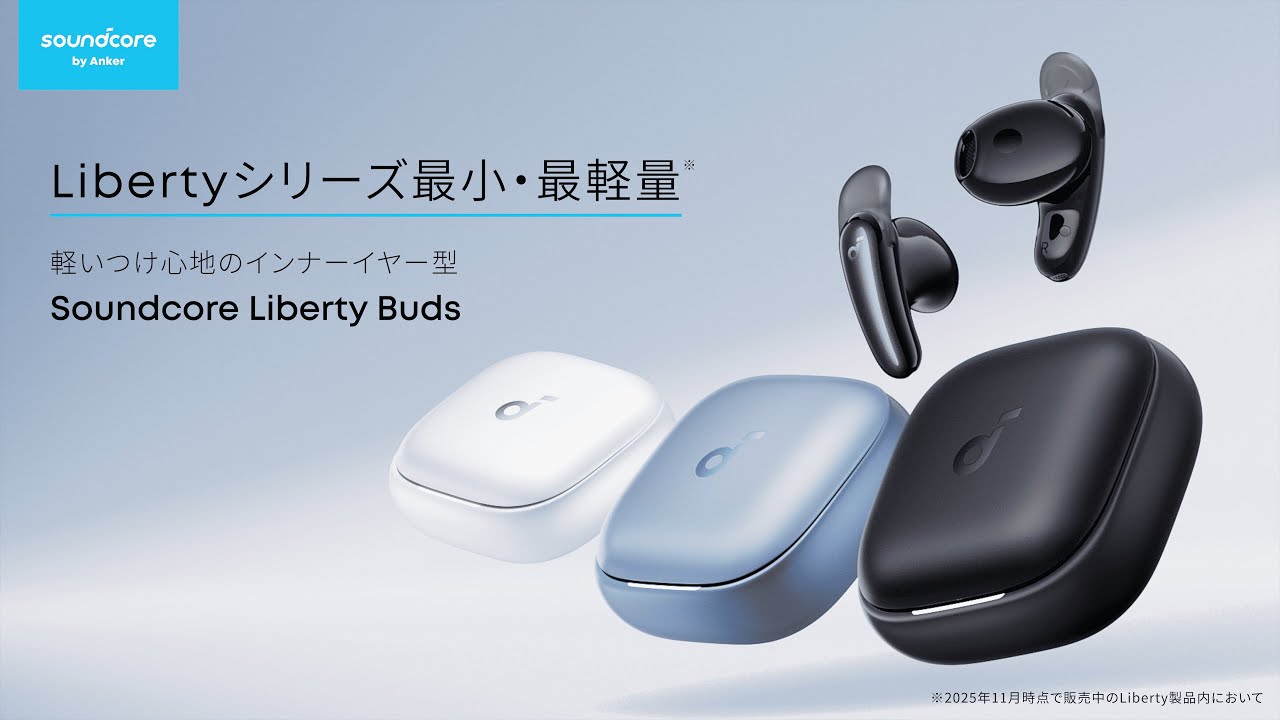 Soundcore Liberty Buds｜アクティブノイズキャンセリング搭載 インナーイヤー型完全ワイヤレスイヤホン