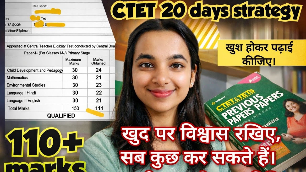 Стратегия подготовки к экзамену CTET за последние 20 дней #ctet