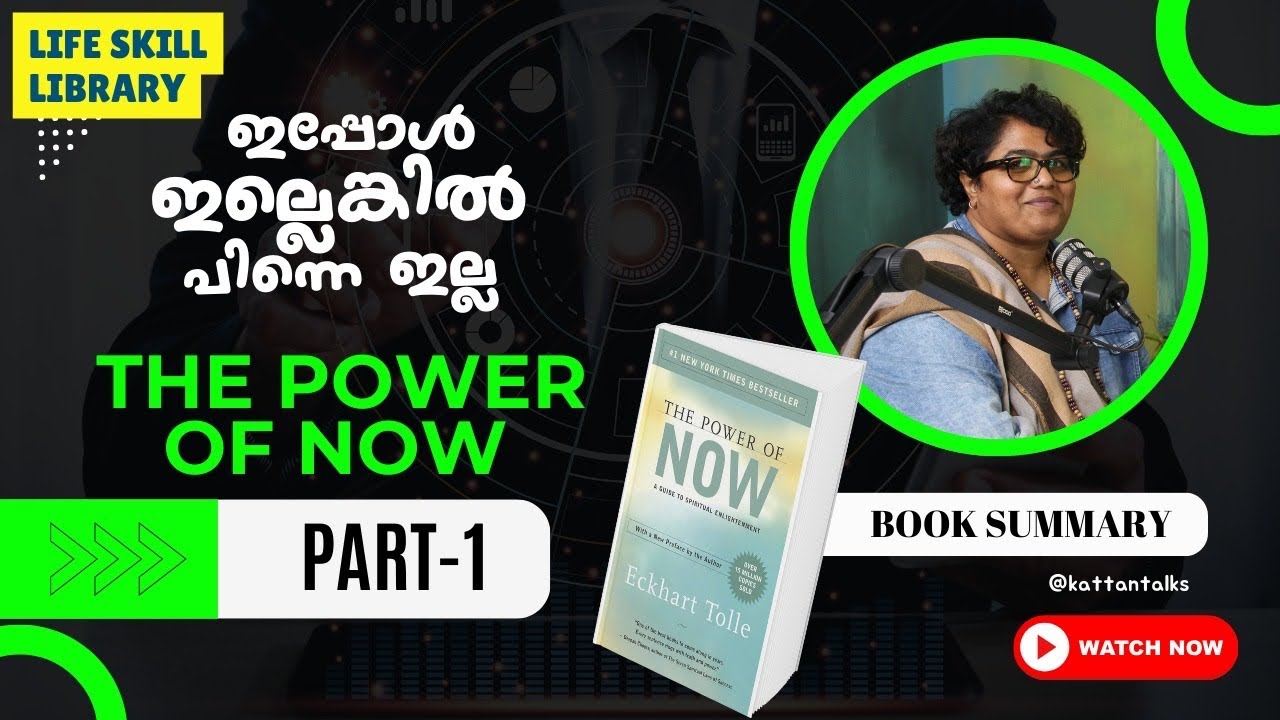 The Power Of Now Book review malayalam Part 1 of series | Rekha Prem | kattan talks | malayalam |