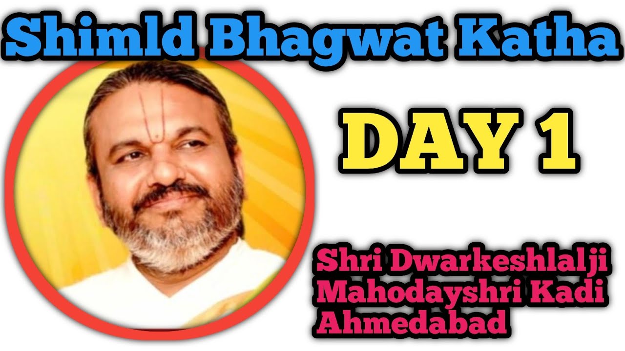 Shimld Bhagwat Katha Day 1 | Shri Dwarkeshlalji Mahodayshri Kadi Ahmedabad | શ્રીમદ ભાગવત કથા 