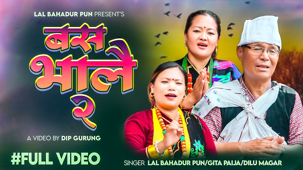 Basa Bhalai 2 • Lal Bahadur Pun • Gita Paija • Dilu Magar • New Nepali Typical Song 2025 / 2082