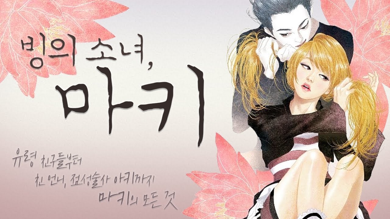 빙의소녀, 마키의 모든것★유령친구들부터 친언니 아키까지, 마키 집중탐구 [테런/테일즈런너/TalesRunner/เทลรันเนอร์]