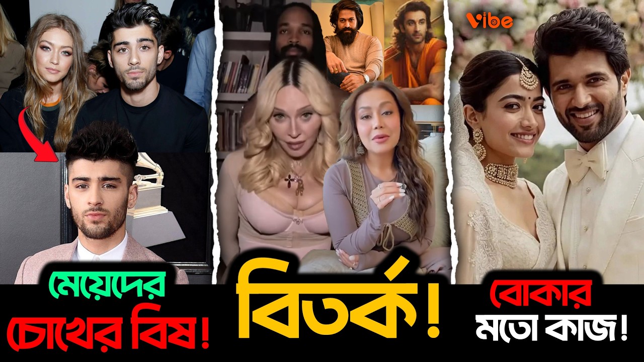 Zayn কেন বিতর্কে? Varanasi ইস্যুতে Ranbir বিপাকে, Rashmika–Vijay সমালোচনায়