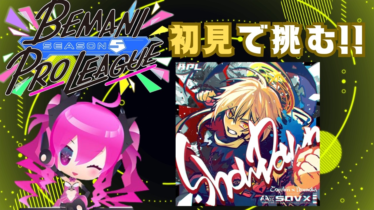 【SDVX】Show Dawn [MXM 19.4] 初見 【BPLに初見で挑む！】