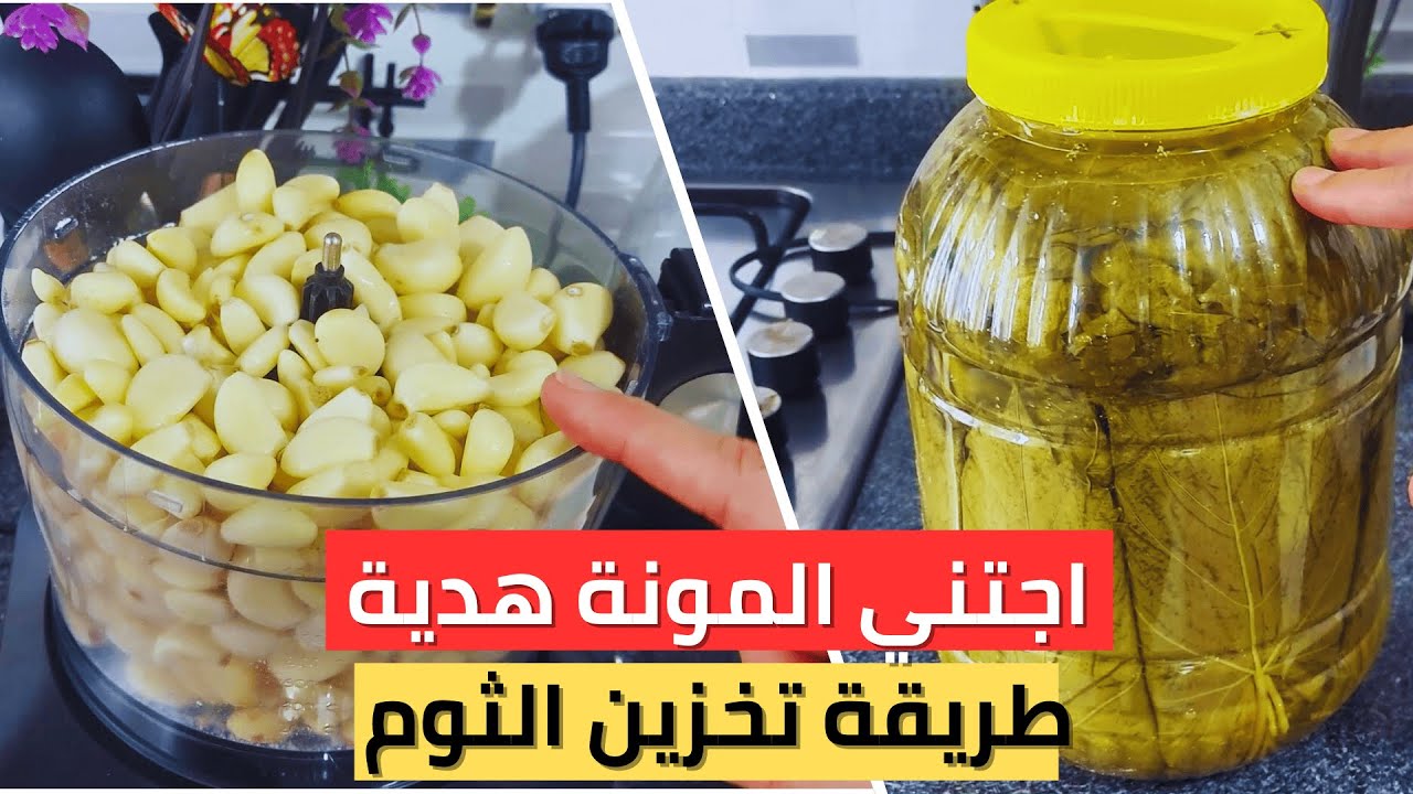 😲 شوفو المونة إللي إجتني! | طريقة تخزين الثوم وورق العنب لسنة كاملة بأسهل طريقة