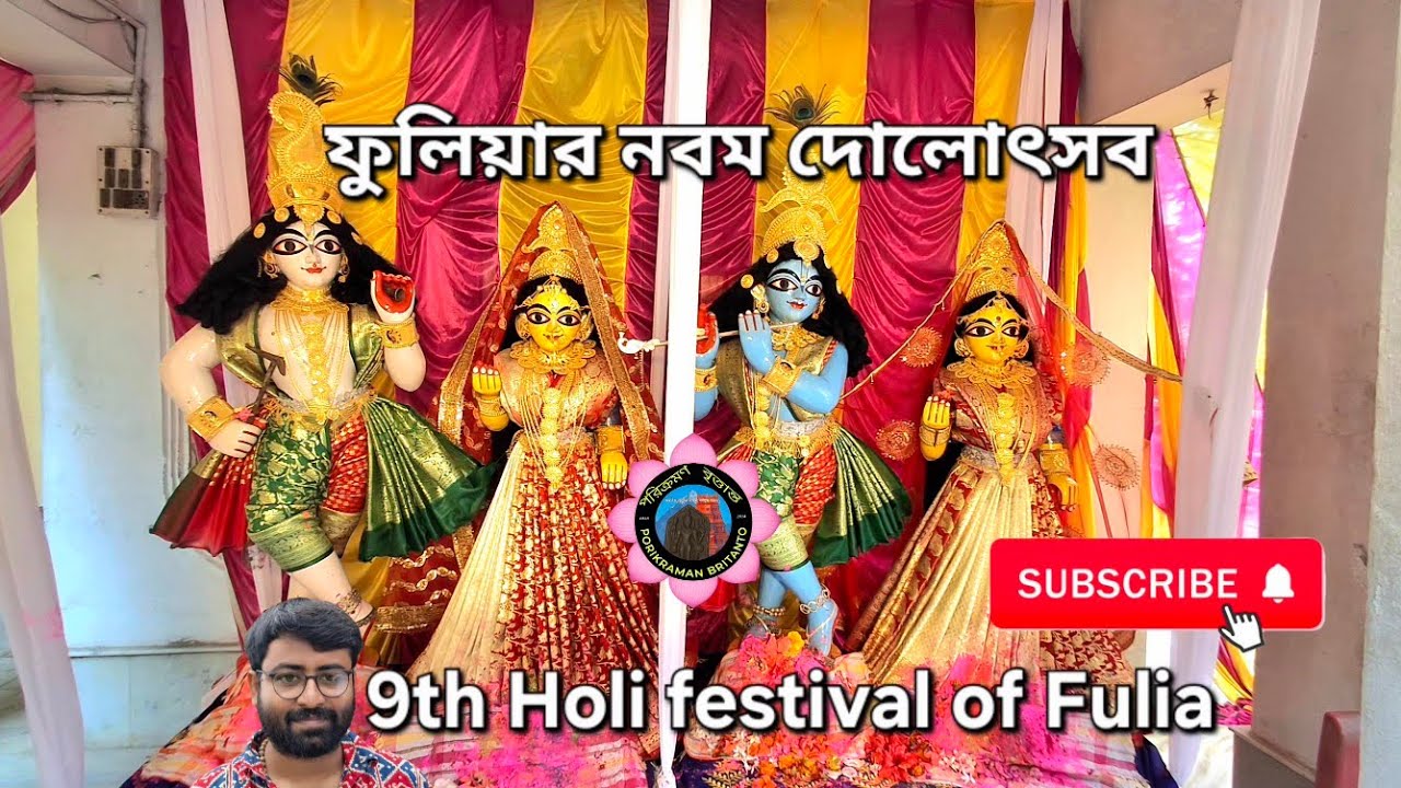 9th Holi Festival of Fulia||ফুলিয়ার নবম দোলোৎসব