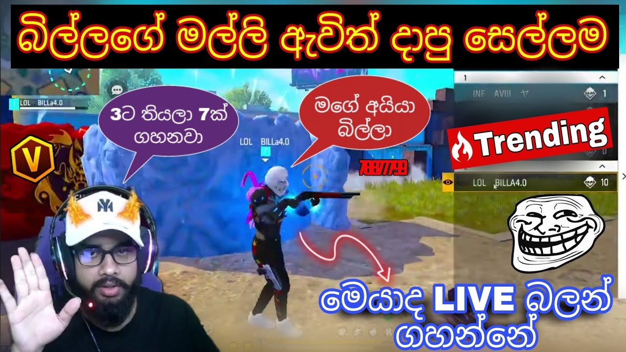 💥බිල්ලගේ මල්ලි ඇවිත් දාපු සෙල්ලම 😎💥 LIVE බලන් ගහන්නේ මෙයාද? 🔥(1 VS 4) #freefire #billagaming