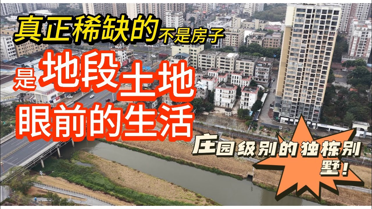 🏠重磅推薦｜稀缺莊園級河景別墅｜深圳3公里生活圈 真正稀缺的不是房子是地段土地与眼前的生活｜适合懂收藏、爱自然、追求空间极致的您#別墅 #惠州樓盤 #港人北上 