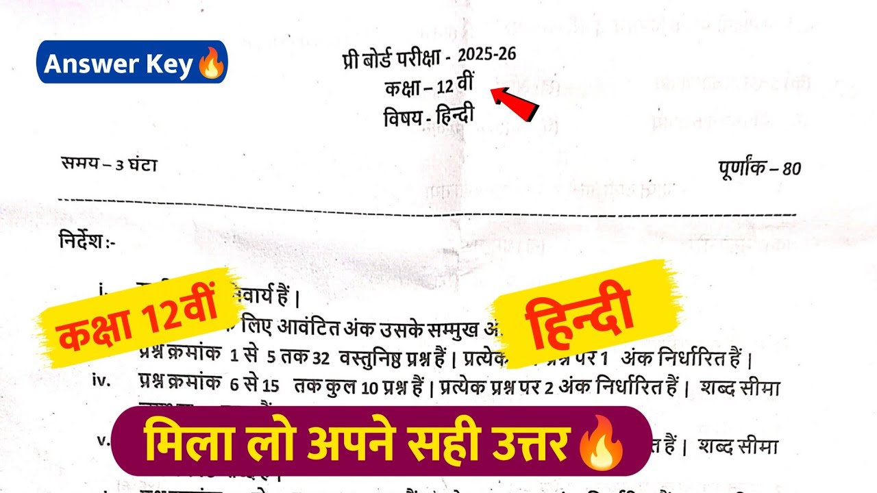 class 12th hindi pre board paper 2026 answer key🔥/प्री बोर्ड पेपर 2026 कक्षा 12 हिंदी🥳