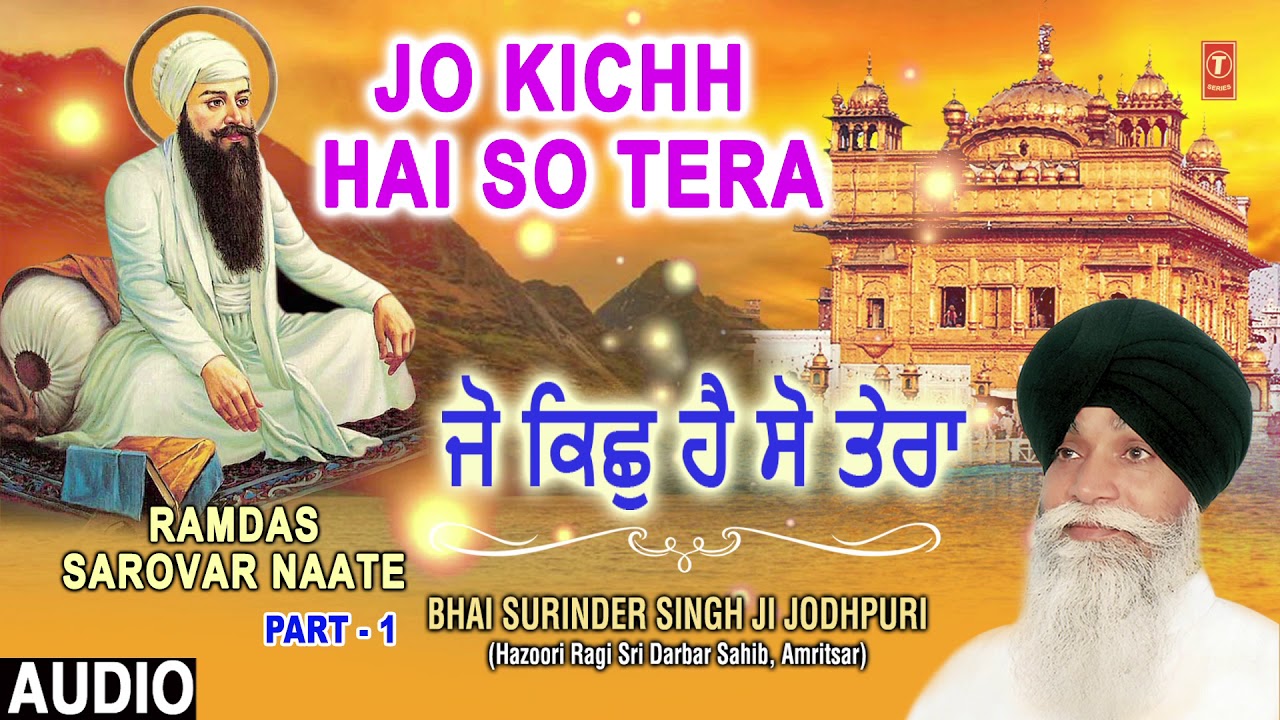 JO KICHH HAI SO TERA | RAMDAS SAROVAR NAATE | BHAI SURINDER SINGH JODHPURI