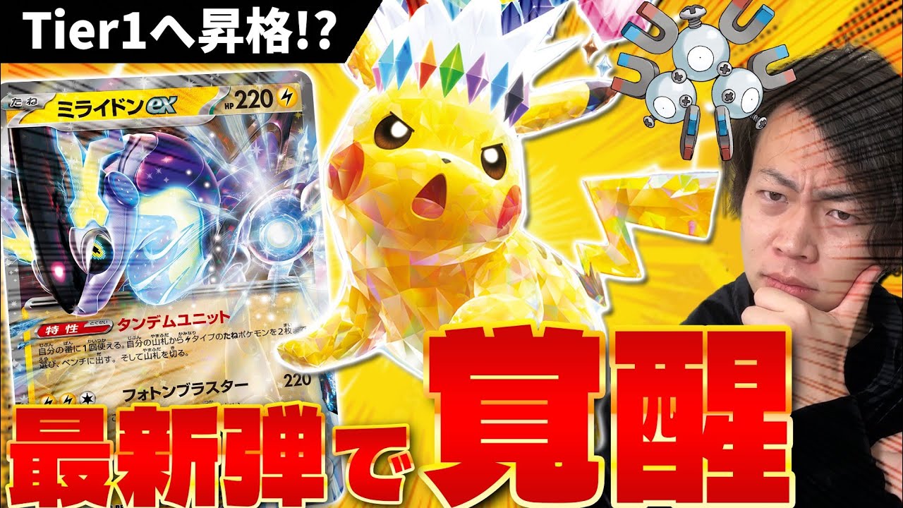 【ポケカ/対戦】ミライドンex環境入り!!これがピカチュウexの使い方(Pokeka/Pokeca/Pikachu)