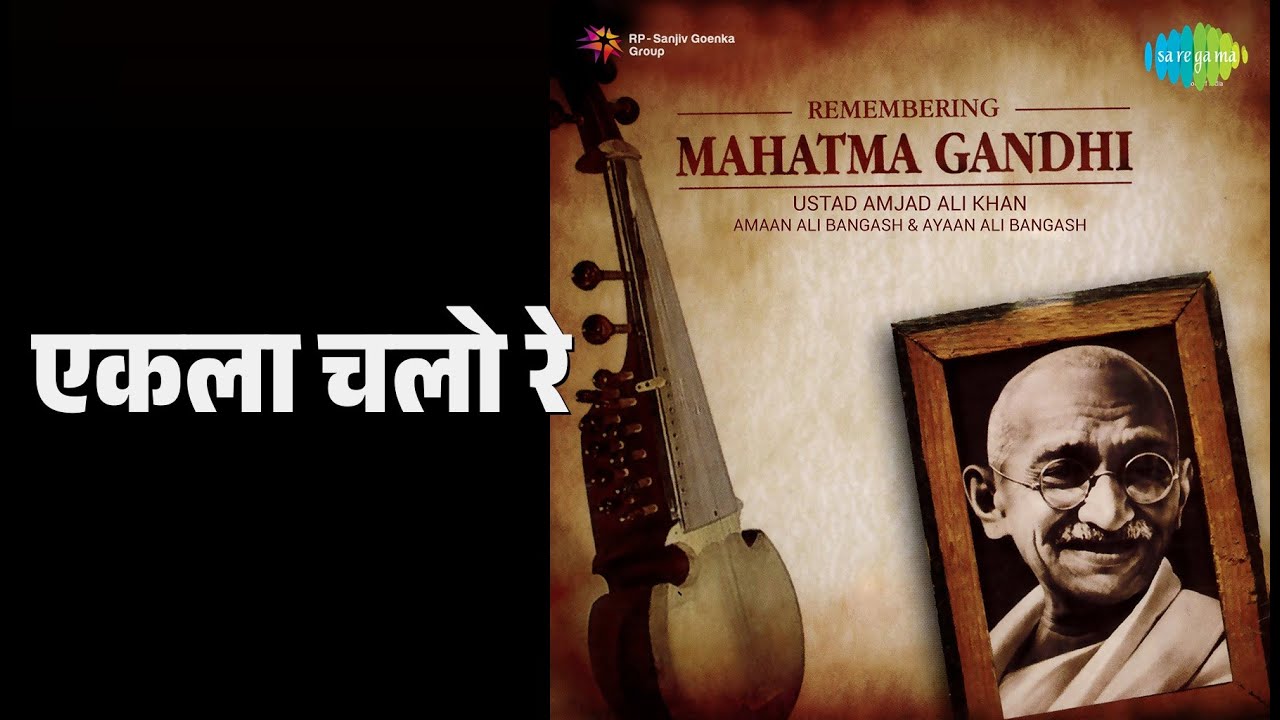 एकला चलो रे | Remembering Mahatma Gandhi | Amaan Ali Khan | Ayaan Ali Khan