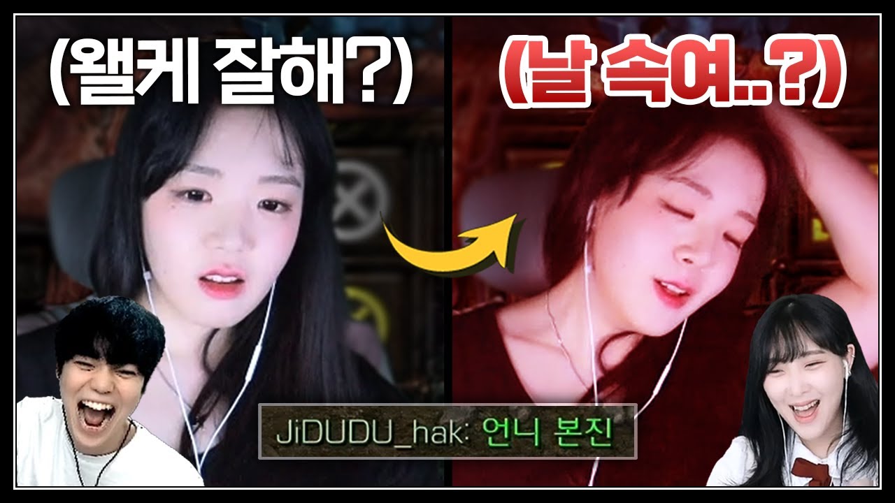 ★강추★ 여캠인척 하고 여캠이랑 게임하는 김윤환ㅋㅋㅋㅋㅋ