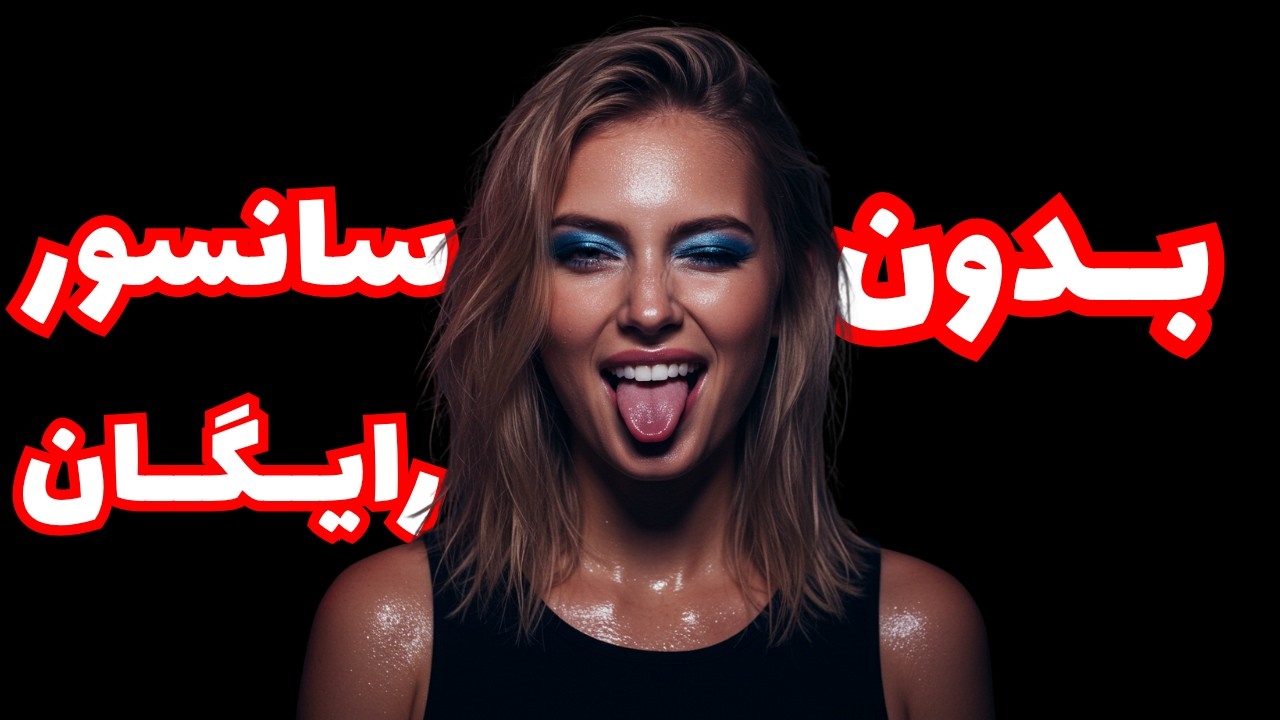 ساخت عکس با هوش مصنوعی بدون سانسور و رایگان