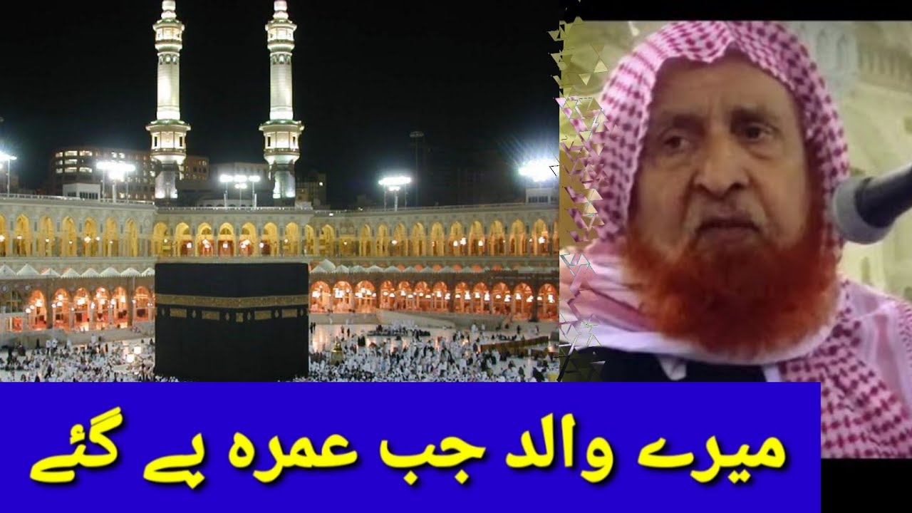Mere Waalid Jab hajj Pe gay by Sheikh Makki Al Hijazi new bayan