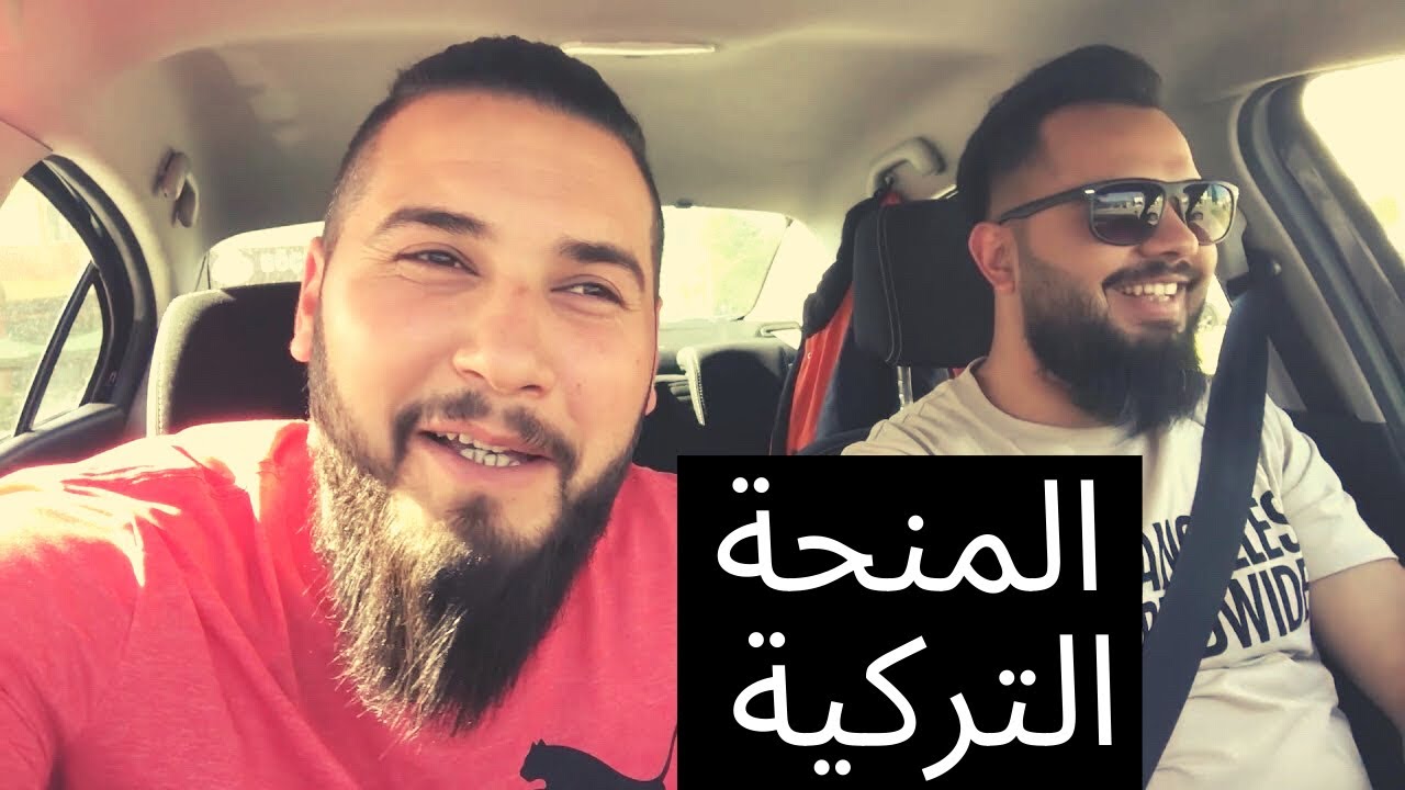 المنحة الدراسية التركية معلومات بالتفصيل
