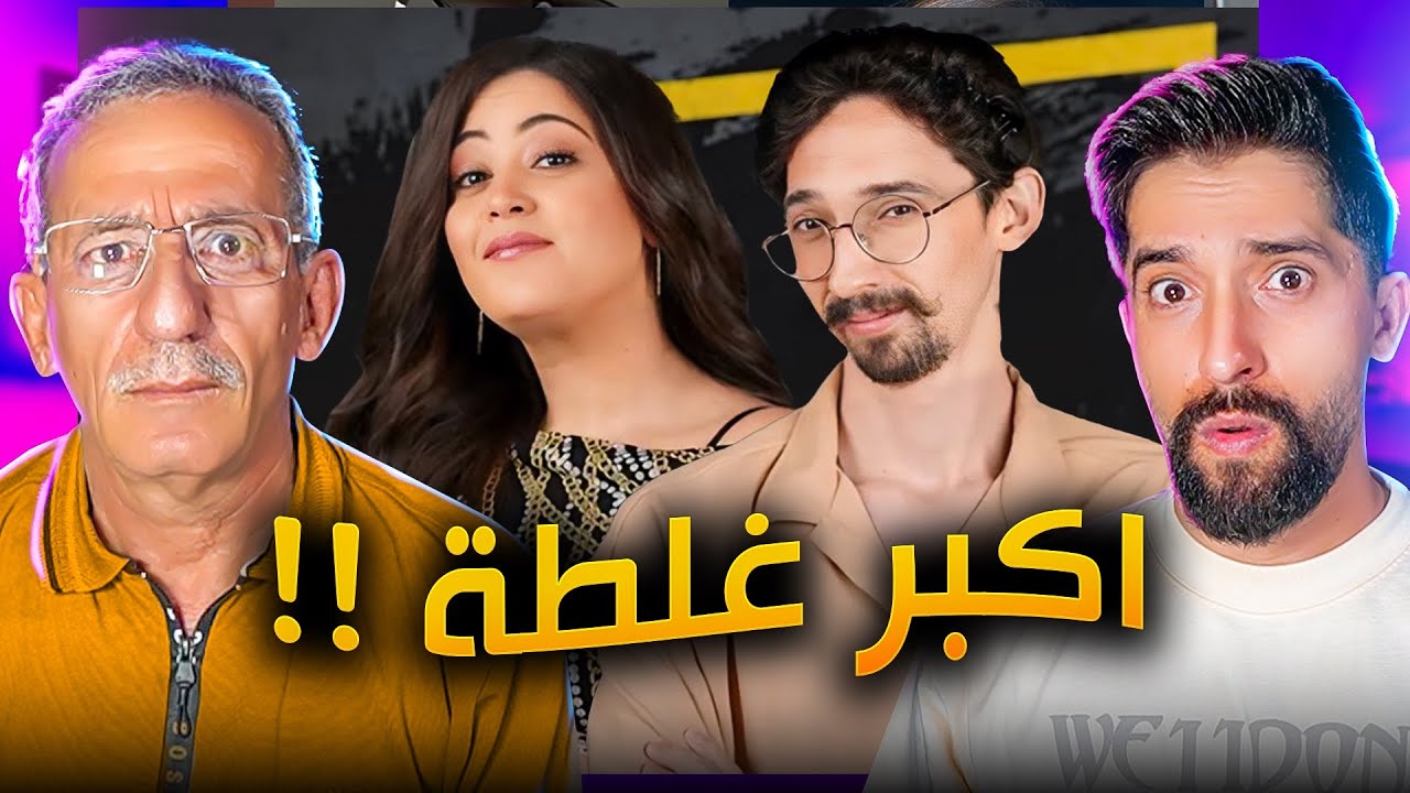 كريم اتورط بسبب المقابلة !! مع ابوي