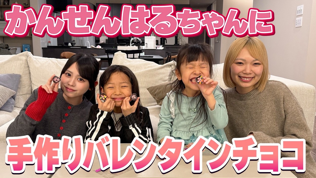 女子チームに手作りバレンタインチョコ渡してみた！