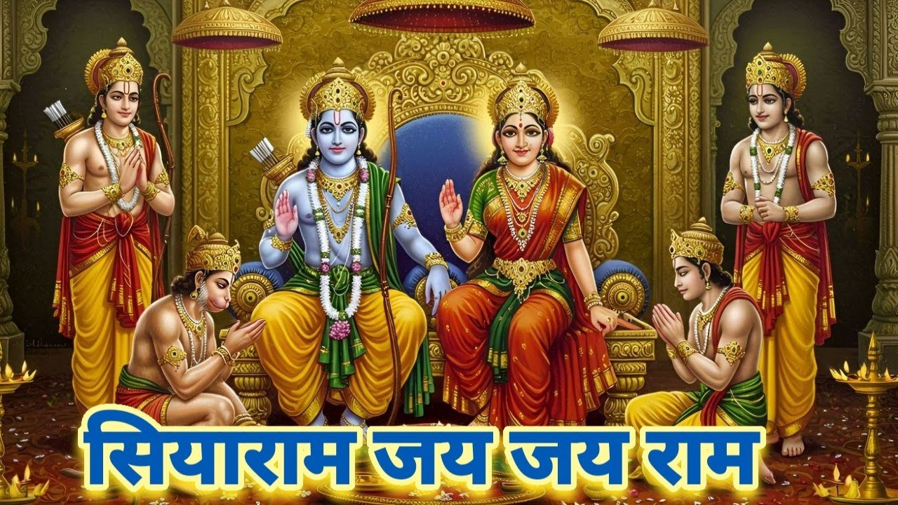 सियाराम जय जय राम - Siyaram Jai Jai Ram | Siya ram Ji Kirtan | Kirtan Bhajan | Manoj Bhardwaj Swm