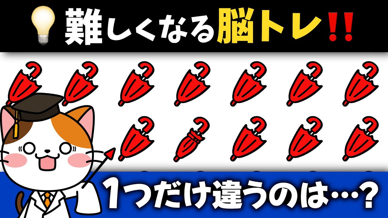 全問わかったら若い❗️難しくなる豊富な脳トレで効率的に脳を活性化💡【梅雨編】